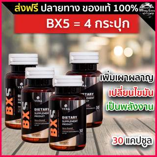 BX5 L-Carnitine ช่วยเผาผลาญไขมัน ไม่มีคาเฟอีน 4 กระปุก