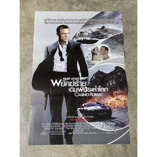 โปสเตอร์หนัง 007 พยัคฆ์ร้ายเดิมพันระห่ำโลก : Casino Royale (2549)