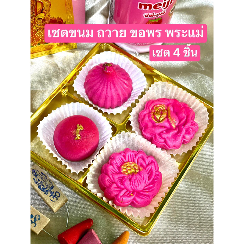 ขนมจริง เซตขนมบูชาพระแม่ลักษมี บูชาพระแม่ลักษมี ขนมถวายเทพ ขนมอินเดีย ขอพรด้านการเงิน และความรัก