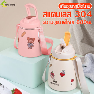 singaye กระบอกน้ำสแตนเลส กระติกน้ำสแตนเลส 304 ขวดน้ำเด็ก กระบอกน้ำ 880 ml เก็บความร้อน-เย็น กระติกน้ำ แถมฟรีสติ๊กเกอร์