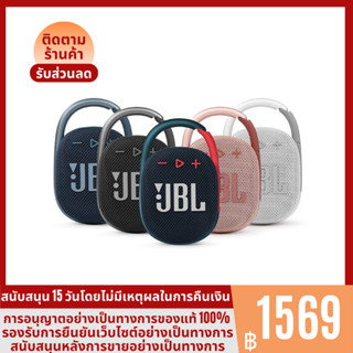 【รับประกัน 365 วัน】JBL Clip 4 Ultra-portable Waterproof Speaker ลำโพงบลูทูธแบบพกพา สปอตฟ้า