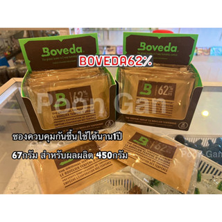 [พร้อมส่ง]Boveda 62% 67กรัม ซองควบคุมความชื้น ซองกันชื้น ใช้ได้นาน 1 ปี