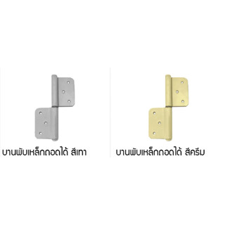 [C_HOME] บานพับ บานพับเหล็กชุบ ถอดได้ หนา1.8มิล บานพับประตู บานพับประตูห้องน้ำ บรรจุ1ชิ้น พร้อมน๊อต พร้อมส่งจากไทย