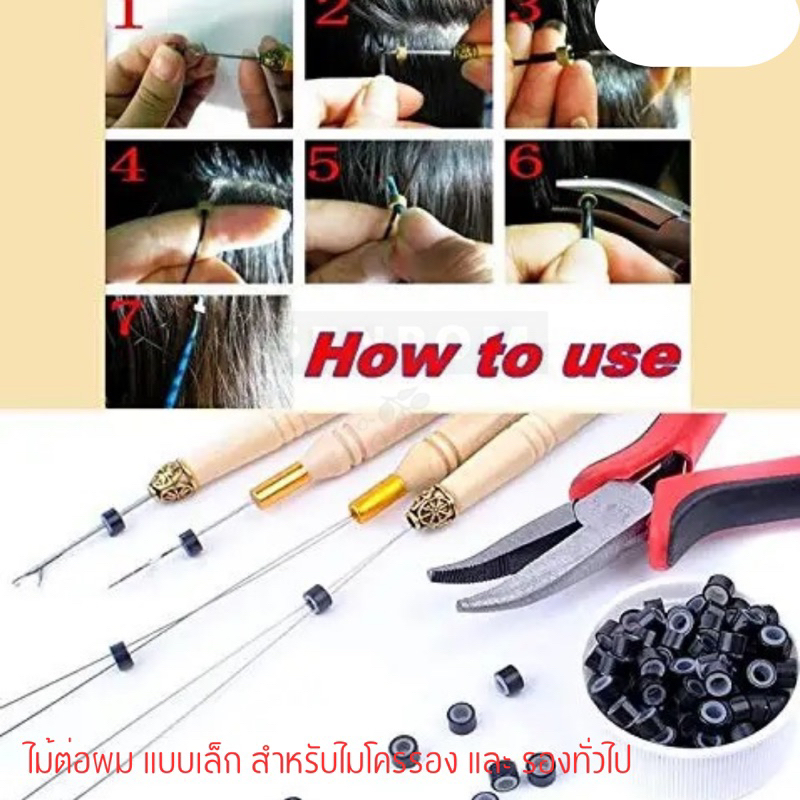 ไม้สอดผมสำหรับต่อผม ไม้ตักผมต่อ เกรดซาลอนของแท้ - รูปที่ 7