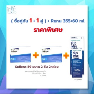 Bausch&amp;Lomb soflens59 บอชแอนด์ลอมบ์ คอนแทคเลนส์รายเดือน