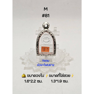 M#81 ตลับพระ/กรอบพระสเตนเลสลายไทย วงใน 1.6*2.2 ซม ลอยองค์เล็ก,รูปหล่อเล็กทั่วไปหรือใกล้เคียง ขนาดที่ใส่สวย 1.3*1.9 ซม.