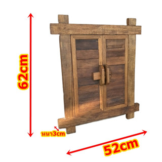 หน้าต่างไม้กระจก 52cmx62cm กระจกแต่งหน้า กระจกแต่งตัว กระจกเงาติดผนัง กรอบไม้สัก