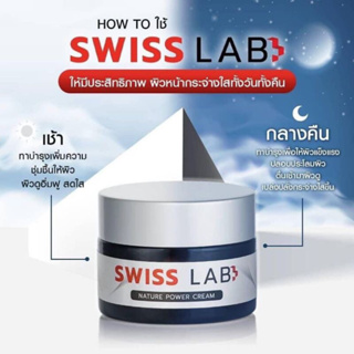 ครีมทาหน้า Swiss Lab เนเจอร์ พาวเดอร์ ครีม ขนาด 30 กรัม สวิสแล๊บ ครีมบํารุงผิวหน้า