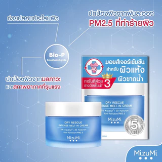 ส่งฟรี/มีไลฟ์ (กระปุก) มิซึมิ MizuMi Dry Rescue Intense Melt-In Cream / MizuMi Cica Gel 45 มล.