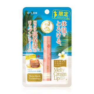 @เมนโทลาทั่ม เมลท์ตี้ ครีม ลิป กลิ่นฮาวาเอียน แพนเค้ก 2.4กรัม (Mentholatum Melty Cream Lip Hawaiian Pancake 2.4g.)