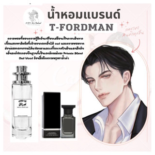 น้ำหอมเทียบกลิ่นขนาด35ml T-ฟร์อด MANสินค้าพร้อมส่ง ราคา39฿ มีชำระปลายทาง