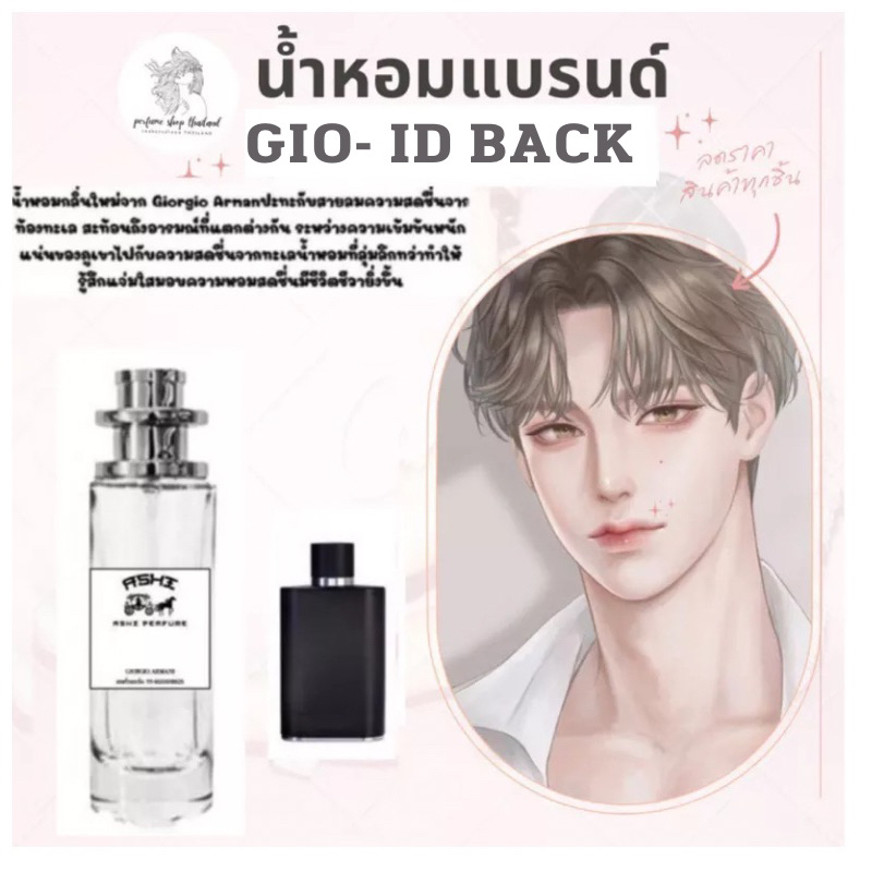 น้ำหอมASHIมีเลขจดแจ้งเทียบกลิ่นขนาด35ml GIO ดำ สินค้าพร้อมส่ง ราคา39฿ มีชำระปลายทาง