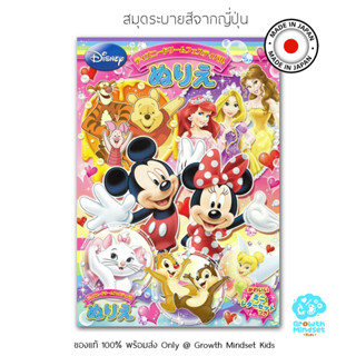 GM Kids (ของแท้ Japan พร้อมส่ง 4 - 10 ขวบ) สมุดระบายสี รวมดิสนีย์ Disney Characters / Mickey Mouse Coloring Boo