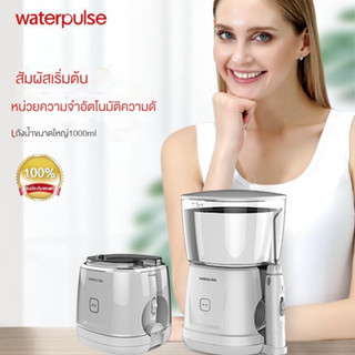 Waterpulse ไหมขัดฟันพลังน้ำ ป้องกันฟันผุ Water Flosser รุ่น V700 ลดกลิ่นปาก คราบหินปูน อาการเหงือร่น