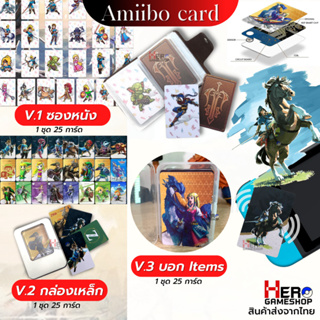 Zelda Tears of the Kingdom / Breath of the Wild Amiibo Card 25 ใบ อะมีโบ้ / NFC
