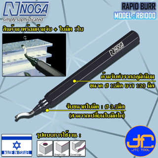 Noga ชุดมีดลบครีบลบคมขนาด 3.2มิล รุ่น RB1000 - Heavy Duty Dia.3.2 mm. Model RB1000