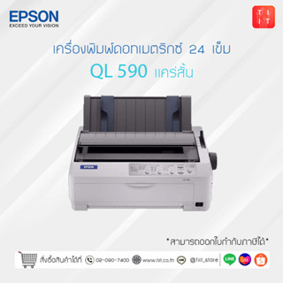 Epson LQ-590II 24pins Dot Matrix Printer รับประกันศูนย์ เครื่อง 1 ปี และหัวพิมพ์ 2 ปี ออกใบกำกับได้