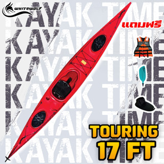 เรือคายัคทัวร์ริ่ง 17 ฟุต 1ที่นั่ง / Touring / Sea kayak 17 ft Single seat