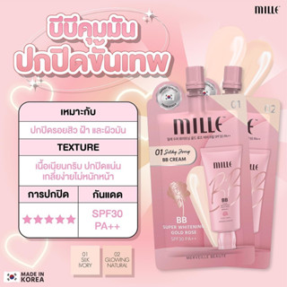 MILLE BB Super Whitening Gold Rose BB Cream SPF30 PA++ 6g มิลเล่ บีบีคุมมัน ปกปิดรอยสิว ฝ้า ผิวมัน