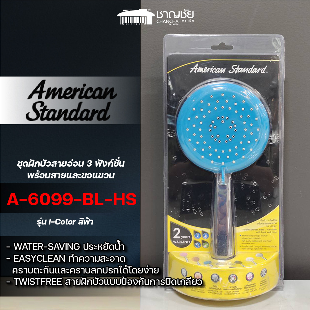 [พร้อมส่ง] American Standard - A-6099-BL-HS ชุดฝักบัวสายอ่อน 3 ฟังก์ชั่น พร้อมสายและขอแขวน รุ่น I-Color สีฟ้า
