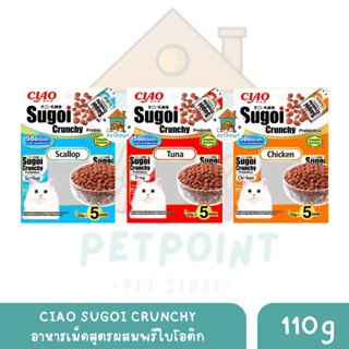 CIAO SUGOI CRUNCHY อาหารเม็ดสูตรผสมพรีไบโอติก 110 g