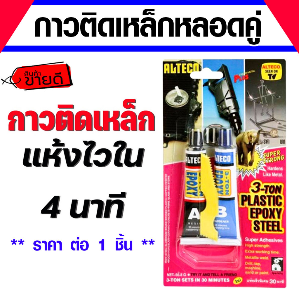 กาวติดเหล็ก หลอดคู่ แห้งช้า ตราช้าง 3T EPOXY กาว อีพ็อกซี่ ใช้งาน กาวติดไม้ ปูน หิน แก้ว กันน้ำ วิธี