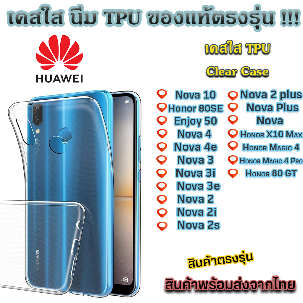 เคสใส Huawei รุ่นใหม่ TPU เคสกันกระแทก Honor Magic 4 Nova 10 Enjoy 50 Nova Nova 3 Nova 2 Nova 4 Nova 3i Honor 80 GT