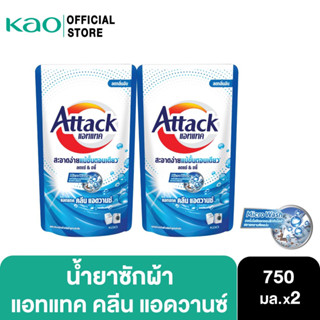 [แพ็ค2] Attack Clean Advance concentrated liquid 750ml. แอทแทค คลีน แอดวานซ์ สูตรน้ำ 750 มล.