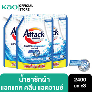 [แพ็ค3] Attack Clean Advance concentrated liquid 2400ml. แอทแทค คลีน แอดวานซ์ สูตรน้ำ 2400 มล.