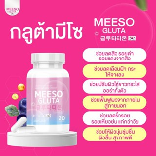 กูลต้า มีโซ Gulta meeso 1 แถม 1 ส่งฟรี ลบฝ้า รอยสิว ผิวกระจ่างใส