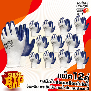 แพ็ค12คู่ ถุงมือไนล่อนสีขาว เคลือบ Nitrite สีฟ้า เต็มฝ่ามือ จับหนึบ กระชับมือ ทนเสียดสี ถุงมืองานช่าง DIY ถุงมือกันลื่น