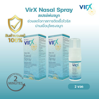 (2 ขวด) VirX Nasal Spray 25 ml. สเปรย์พ่นจมูกลดโอกาสการติดเชื้อทางโพรงจมูก ของแท้ร้าน MALL