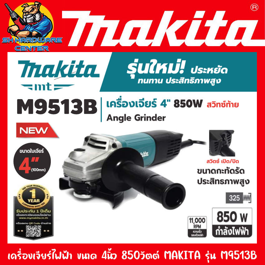เครื่องเจียร์ ไฟฟ้า ขนาดใบ 4นิ้ว กำลัง 850w ความเร็วรอบ 11000รอบ/นาที MAKITA รุ่น M9513B