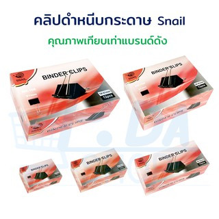 คลิปหนีบกระดาษ คลิปดำ (กล่อง 12 ตัว) Snail