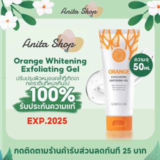 GMEELAN Orange Whitening Exfoliating Gel 50g ไวท์เทนนิ่ง ทำความสะอาดผิว อ่างอาบน้ำ เจลขัดผิว ผลัดเซลล์ผิว