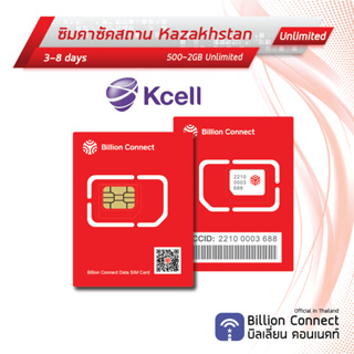 Kazakhstan(Europe 43) Card Unlimited Daily 500MB-2GB : ซิมคาซัคสถาน 3-8 วัน by ซิมต่างประเทศ Billion Connect