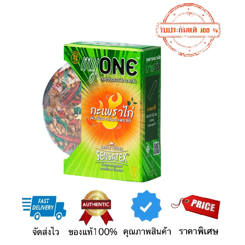 ซื้อ 1 แถม 1 ถุงยางอนามัย มายวัน กะเพราไก่ myONE Condom KaprowKai กล่อง 3 ชิ้น Limited Local Flavour Edition ของแท้ 100%