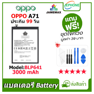 แบตเตอรี่ Battery oppo A71 model BLP641 คุณภาพสูง แบต ออปโป้ (3000mAh) free เครื่องมือ