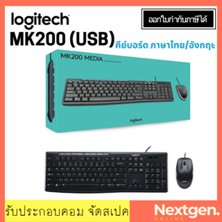 LOGITECH MK200 (2in1) USB Multi -Black รับประกัน 3 ปี สินค้าใหม่ พร้อมส่ง!! ออกใบกำกับภาษีได้