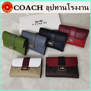 【จัดส่งฟรี】ของแท้ 100% COACH กระเป๋าสตางค์ผู้หญิง พลิกกระเป๋าสตางค์ กระเป๋าใส่บัตร กระเป๋าสตางค์แบบซิป