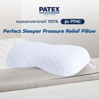 PATEX หมอนมีปุ่มนวดแก้ปวดคอ หมอนยางพารา เเท้ 100% รุ่น PATEX PERFECT SLEEPER Pressure Relief Pillow รหัส PTHC