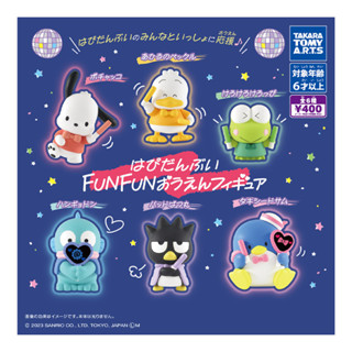 Takara Tomy Arts gachapon ไข่กาชาปองครบเซ็ท Happy Danbui FUNFUN support figure