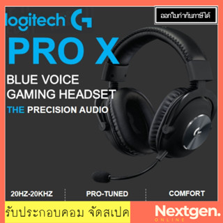 LOGITECH G PRO X HEADSET (7.1) หูฟังเกมมิ่ง สินค้าใหม่ รับประกัน 2 ปี พร้อมส่ง