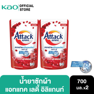 [แพ็ค2] Attack Lady Elegant concentrated liquid 700ml. แอทแทค เลดี้ อิลิแกนท์ สูตรน้ำ 700 มล.