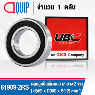 61909-2RS UBC ตลับลูกปืนเม็ดกลมร่องลึก สำหรับงานอุตสาหกรรม ฝายาง 2 ข้าง ( Deep Groove Ball Bearing 61909 2RS ) 6909-2RS