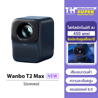 [ใหม่สุด] Wanbo T2 Max NEW 1080P HD Projector โปรเจคเตอร์ มินิโปรเจคเตอร์ คุณภาพระดับ Built-In Android 9.0 HIFI Sound