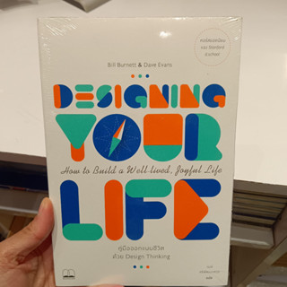 Designing Your Life : คู่มือออกแบบชีวิตด้วย Design Thinking