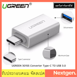 UGREEN 30155 Converter Type-C TO USB 3.0 รับประกัน 2 ปี สินค้าพร้อมส่งจ้า!!