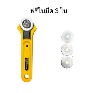 CUTTER คัตเตอร์โรตารี่ 28mm 45mm Rotary Cutter (สินค้าพร้อมส่ง 2-3 วันได้รับ)