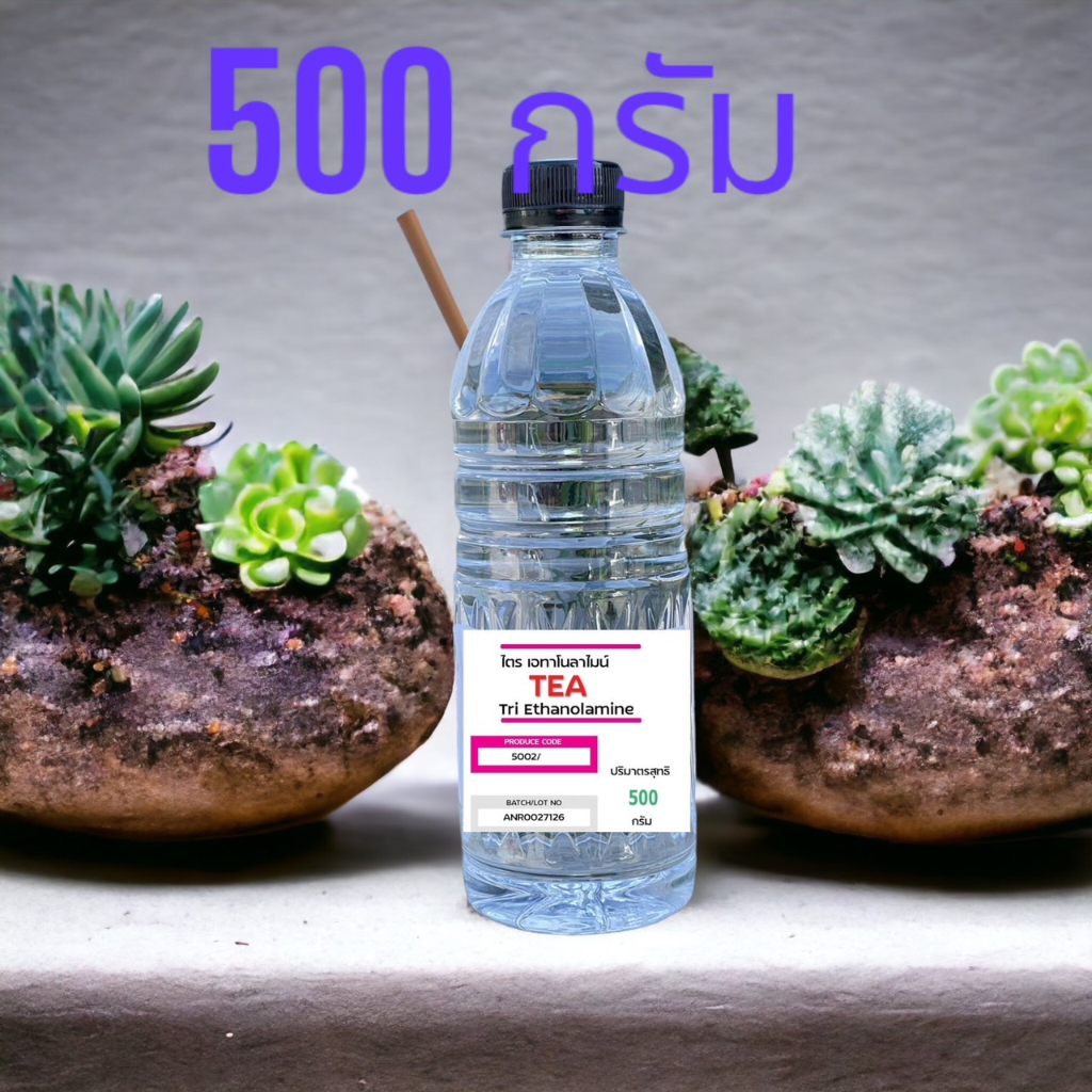 5002/1KG.ไตรเอทาโนลาไมน์ - Triethanolamine ( TEA ) 99% 1กก.  Dmas